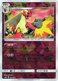Blaziken (Mirror Holofoil) - SM8b: GX Ultra Shiny - Pokemon Japan card