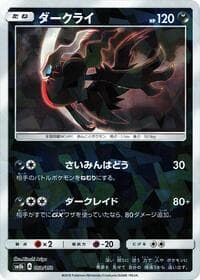Darkrai (Mirror Holofoil) - SM8b: GX Ultra Shiny - Pokemon Japan card