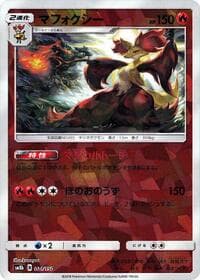 Delphox (Mirror Holofoil) - SM8b: GX Ultra Shiny - Pokemon Japan card