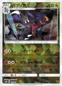 Garchomp - 101/150 (Mirror Holofoil) - SM8b: GX Ultra Shiny - Pokemon Japan card