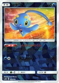 Manaphy (Mirror Holofoil) - SM8b: GX Ultra Shiny - Pokemon Japan card