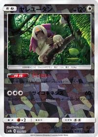 Oranguru - 109/150 (Mirror Holofoil) - SM8b: GX Ultra Shiny - Pokemon Japan card