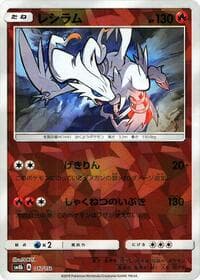 Reshiram (Mirror Holofoil) - SM8b: GX Ultra Shiny - Pokemon Japan card