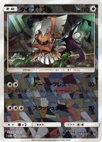 Type: Null - 110/150 (Mirror Holofoil) - SM8b: GX Ultra Shiny - Pokemon Japan card
