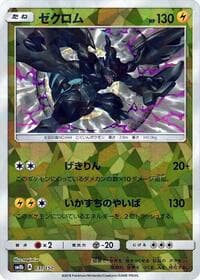 Zekrom (Mirror Holofoil) - SM8b: GX Ultra Shiny - Pokemon Japan card