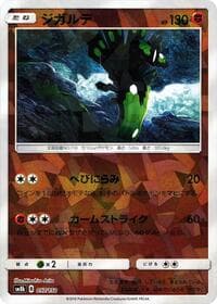 Zygarde - 057/150 (Mirror Holofoil) - SM8b: GX Ultra Shiny - Pokemon Japan card