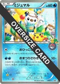 Oshawott (Fukuoka Pokemon Center Grand Reopening) (Jumbo) - BW-P Promotional cards - Pokemon Japan card