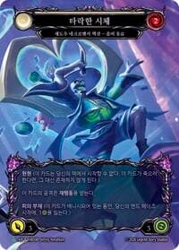 Corrupted Corpse (Marvel) (Korean Exclusive) (C) - FAB506 - Flesh and Blood: Promo Cards - Flesh and Blood TCG card