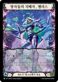 Malice, Domina of the Dead (Korean Exclusive) - HER172 - Flesh and Blood: Promo Cards - Flesh and Blood TCG card