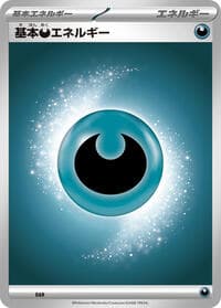 Basic Darkness Energy - Mega Evolution Era Unnumbered Energies - Pokemon Japan card