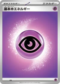 Basic Psychic Energy - Mega Evolution Era Unnumbered Energies - Pokemon Japan card