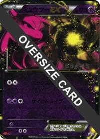 Mewtwo (BEAMS) (Jumbo) - BW-P Promotional cards - Pokemon Japan card