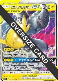Pikachu & Zekrom GX (CoroCoro Aniki Winter 2019 Edition) (Jumbo) - SM-P: Sun & Moon Promos - Pokemon Japan card