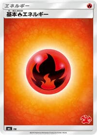 Basic Fire Energy (Charizard Stamped) - smL: Sun & Moon Family Pokemon Card Game - Pokemon Japan card