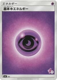 Basic Psychic Energy (Mewtwo Stamped) (#7) - smL: Sun & Moon Family Pokemon Card Game - Pokemon Japan card