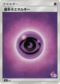 Basic Psychic Energy (Mewtwo Stamped) (#8) - smL: Sun & Moon Family Pokemon Card Game - Pokemon Japan card