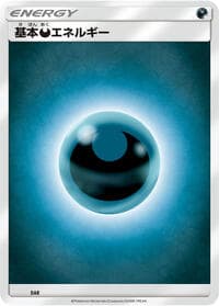 Basic Darkness Energy - Sun & Moon Era Unnumbered Energies - Pokemon Japan card