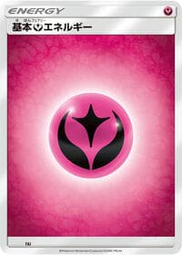 Basic Fairy Energy - Sun & Moon Era Unnumbered Energies - Pokemon Japan card