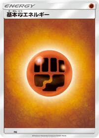 Basic Fighting Energy - Sun & Moon Era Unnumbered Energies - Pokemon Japan card