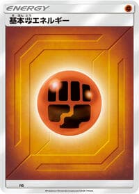 Basic Fighting Energy (Team Up) - Sun & Moon Era Unnumbered Energies - Pokemon Japan card