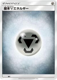 Basic Metal Energy - Sun & Moon Era Unnumbered Energies - Pokemon Japan card