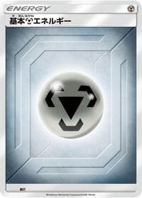 Basic Metal Energy (Team Up) - Sun & Moon Era Unnumbered Energies - Pokemon Japan card
