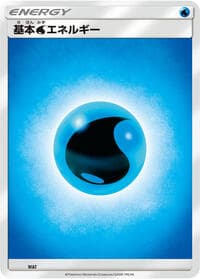Basic Water Energy - Sun & Moon Era Unnumbered Energies - Pokemon Japan card