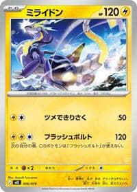 Miraidon - MEE: Starter Set ex Eevee ex - Pokemon Japan card