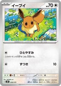 Eevee - MEE: Starter Set ex Eevee ex - Pokemon Japan card