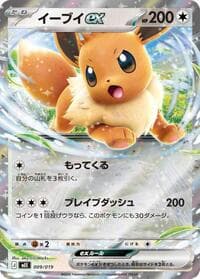 Eevee ex - MEE: Starter Set ex Eevee ex - Pokemon Japan card