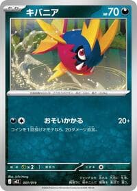Carvanha - MEZ: Starter Set ex Zoroark ex - Pokemon Japan card