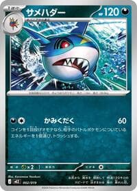 Sharpedo - MEZ: Starter Set ex Zoroark ex - Pokemon Japan card