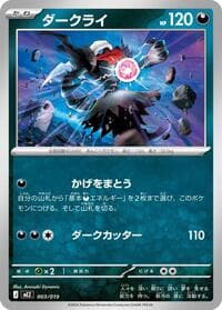 Darkrai - MEZ: Starter Set ex Zoroark ex - Pokemon Japan card
