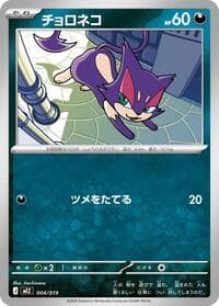 Purrloin - MEZ: Starter Set ex Zoroark ex - Pokemon Japan card