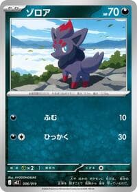 Zorua - MEZ: Starter Set ex Zoroark ex - Pokemon Japan card