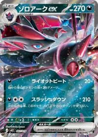 Zoroark ex - MEZ: Starter Set ex Zoroark ex - Pokemon Japan card