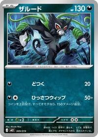 Zarude - MEZ: Starter Set ex Zoroark ex - Pokemon Japan card