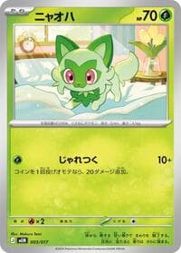 Sprigatito - MEM: Starter Set ex Meowscarada ex - Pokemon Japan card