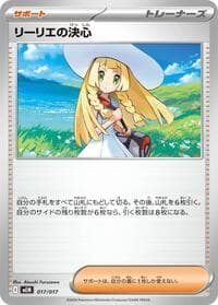 Lillie's Determination - MEM: Starter Set ex Meowscarada ex - Pokemon Japan card