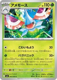 Masquerain - M6: Storm Emeralda - Pokemon Japan card