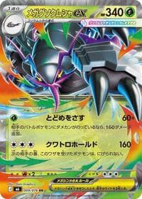 Mega Golisopod ex - M6: Storm Emeralda - Pokemon Japan card