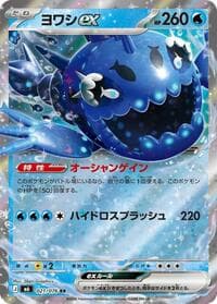 Wishiwashi ex - M6: Storm Emeralda - Pokemon Japan card