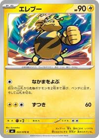 Electabuzz - M6: Storm Emeralda - Pokemon Japan card