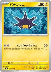 Pincurchin - M6: Storm Emeralda - Pokemon Japan card