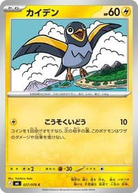 Wattrel - M6: Storm Emeralda - Pokemon Japan card