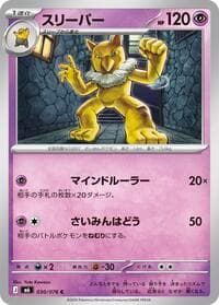 Hypno - M6: Storm Emeralda - Pokemon Japan card