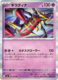 Giratina - M6: Storm Emeralda - Pokemon Japan card