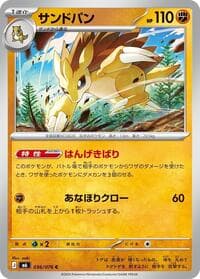 Sandslash - M6: Storm Emeralda - Pokemon Japan card
