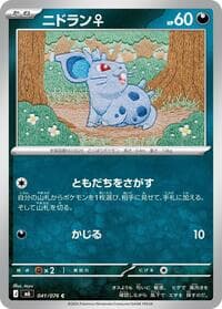 Nidoran F - M6: Storm Emeralda - Pokemon Japan card