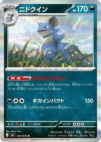 Nidoqueen - M6: Storm Emeralda - Pokemon Japan card